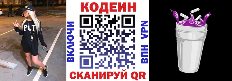 Codein напиток Lean (лин)  хочу   Курлово 